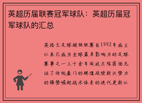 英超历届联赛冠军球队：英超历届冠军球队的汇总