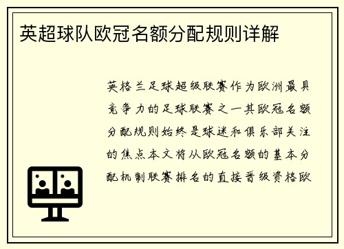 英超球队欧冠名额分配规则详解